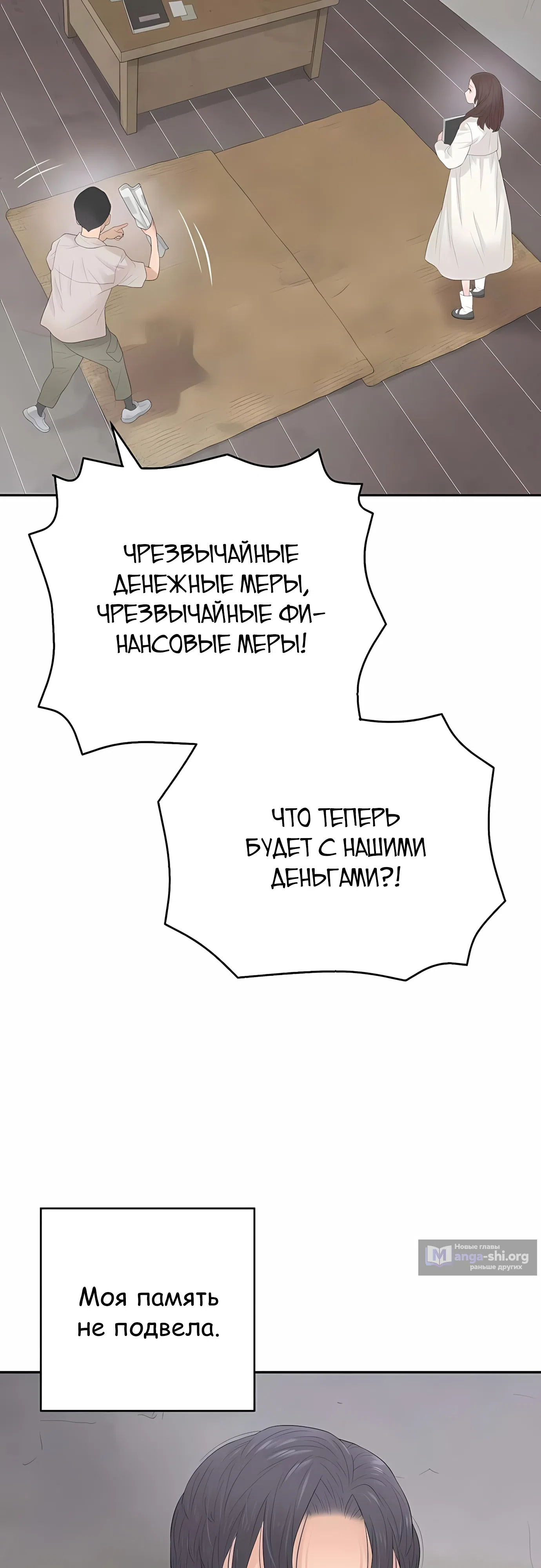 Страница 48 главы 7 манги Переродившись, я стал чеболем