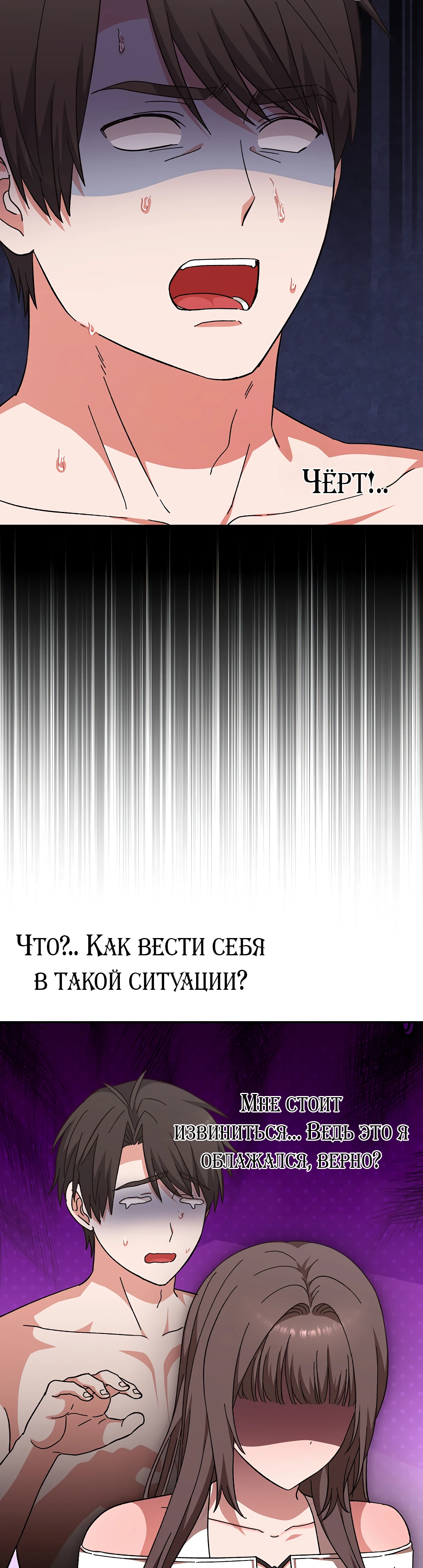 Страница 18 главы 7 манги Бьётся сердце вверх и вниз