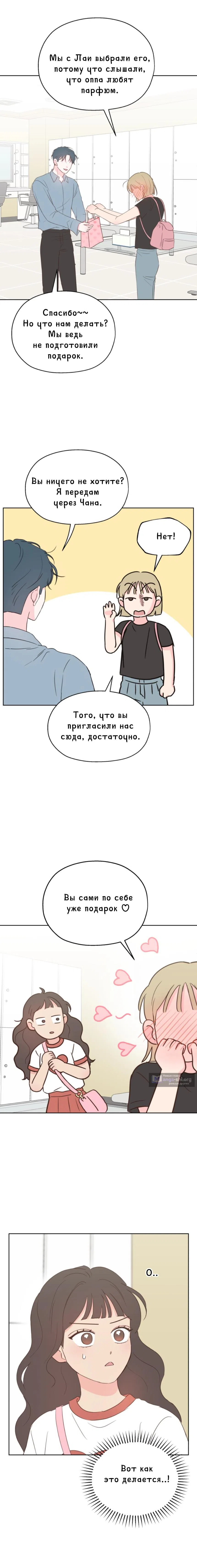 Страница 13 главы 7 манги Моя фальшивая любовь