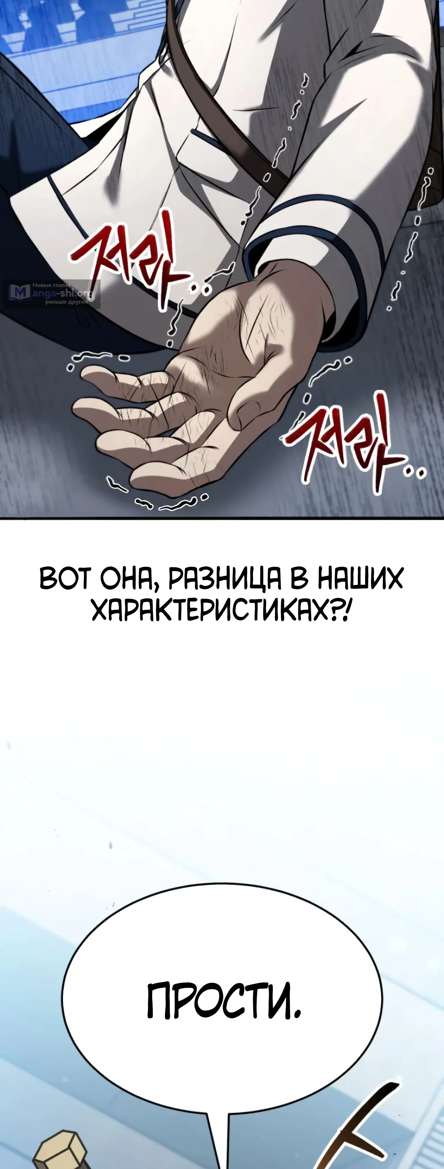 Страница 42 главы 7 манги Превосходство из-за Ошибки Системы