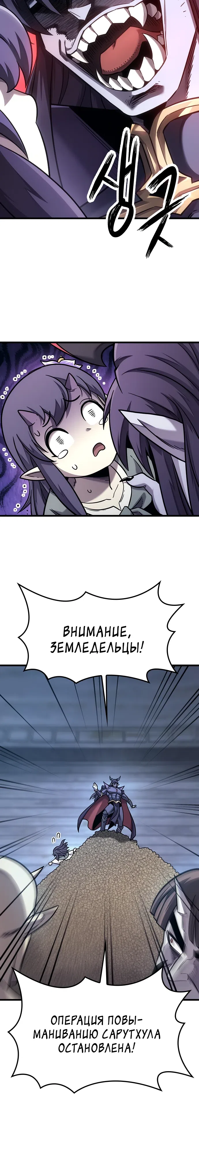 Страница 38 главы 7 манги Небывалый урожай, милорд!