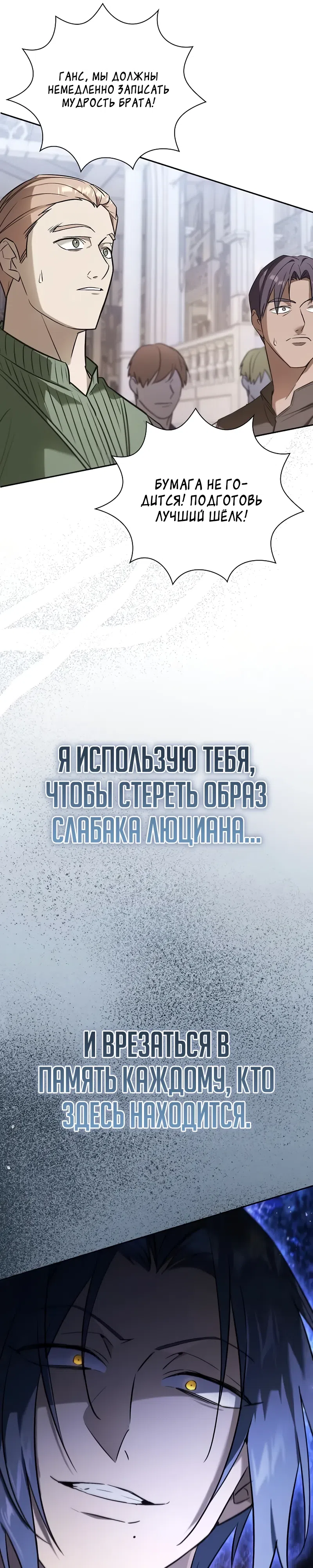 Страница 24 главы 7 манги Переродился третьим сыном великого герцога / Reincarnated as the Grand Duke's Third Son