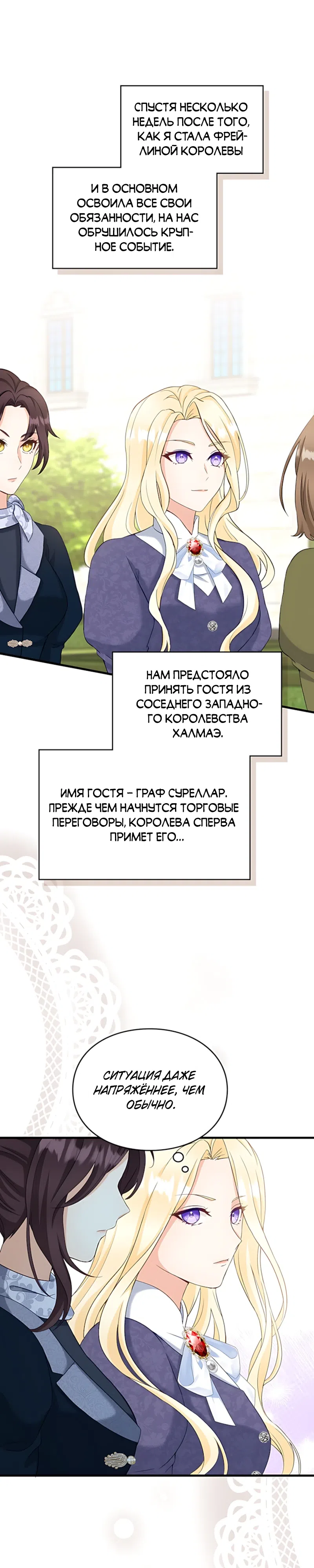 Страница 4 главы 7 манги Искренняя злодейка мечтает о мести