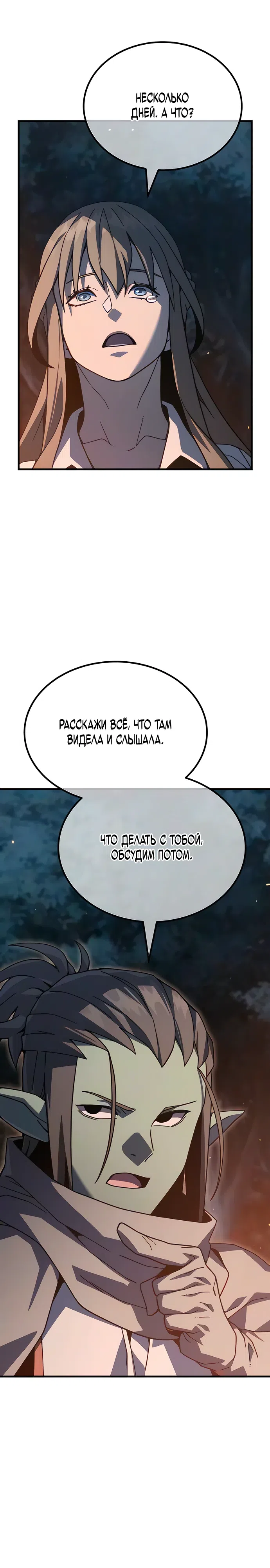 Страница 37 главы 7 манги Месть гоблина