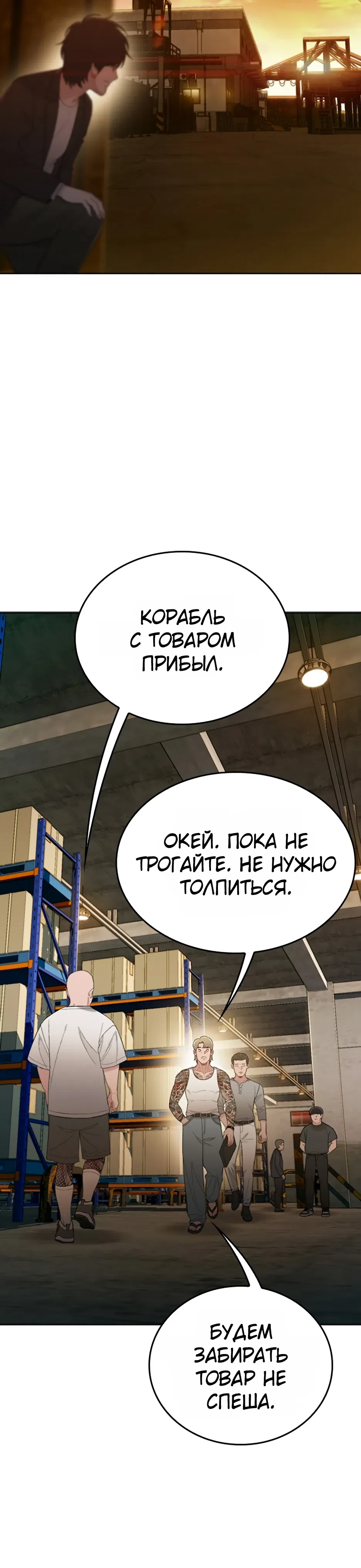 Страница 12 главы 7 манги Последнее Дело