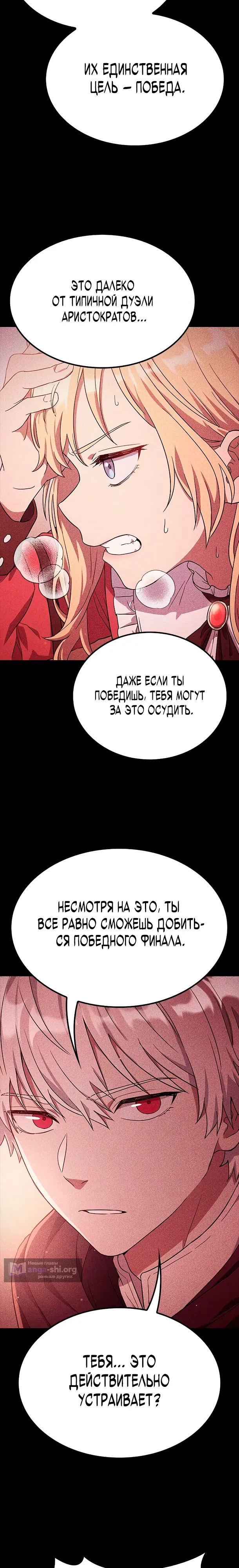 Страница 14 главы 7 манги Руководство по перевоспитанию благородной леди