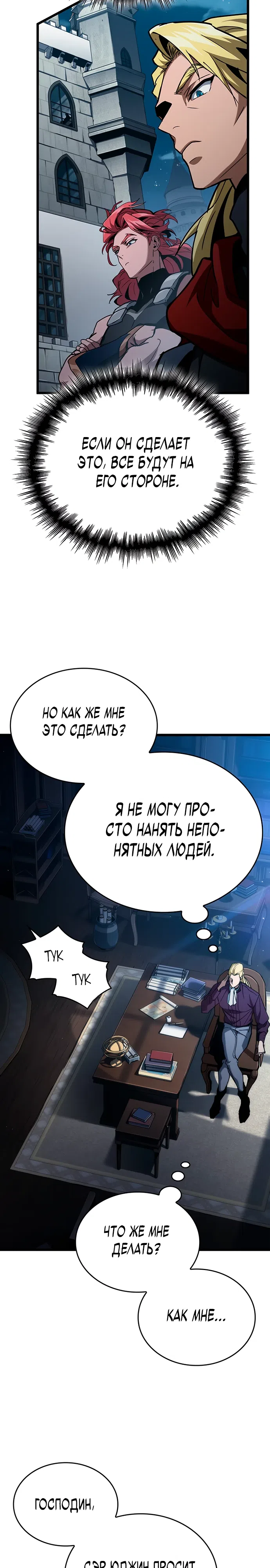 Страница 23 главы 7 манги Как выжить в качестве лорда вампиров