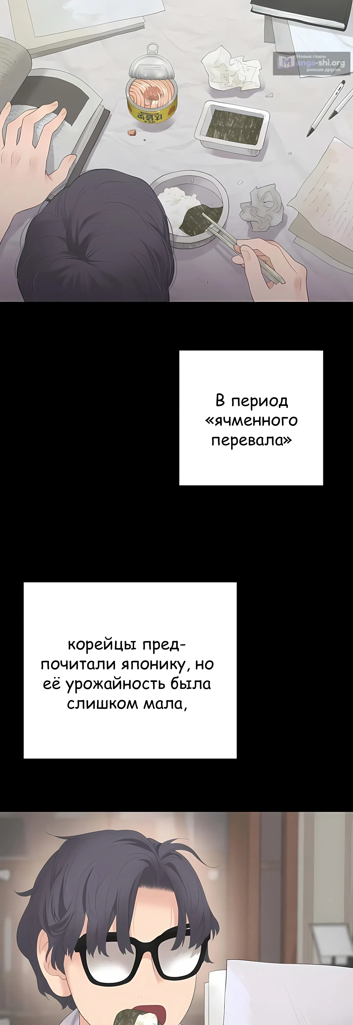 Страница 28 главы 7 манги Переродившись, я стал чеболем