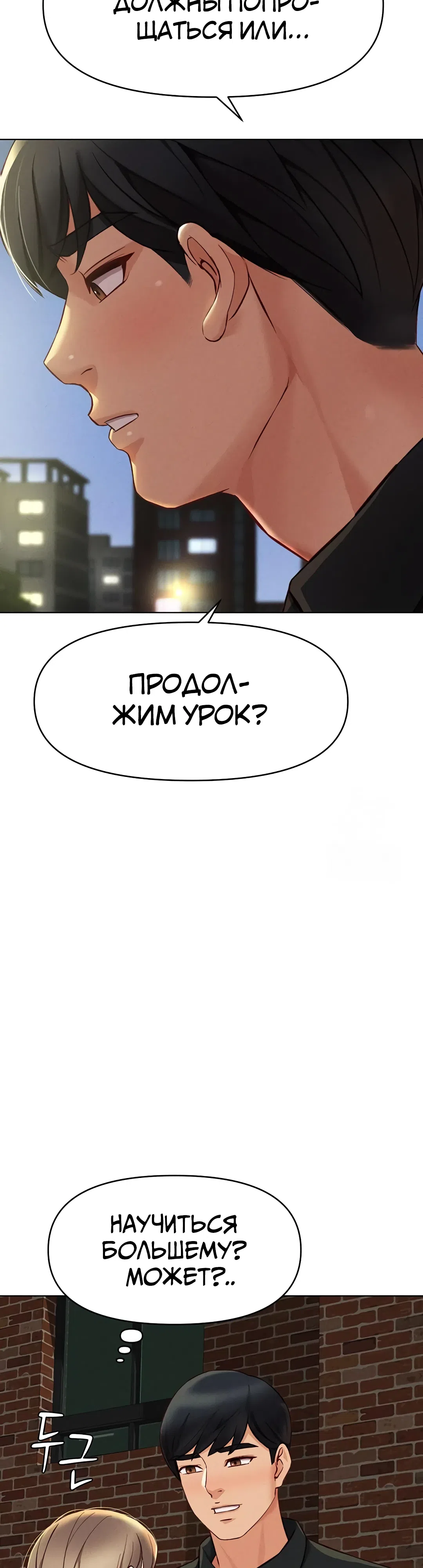 Страница 52 главы 7 манги Программа модификации здравого смысла