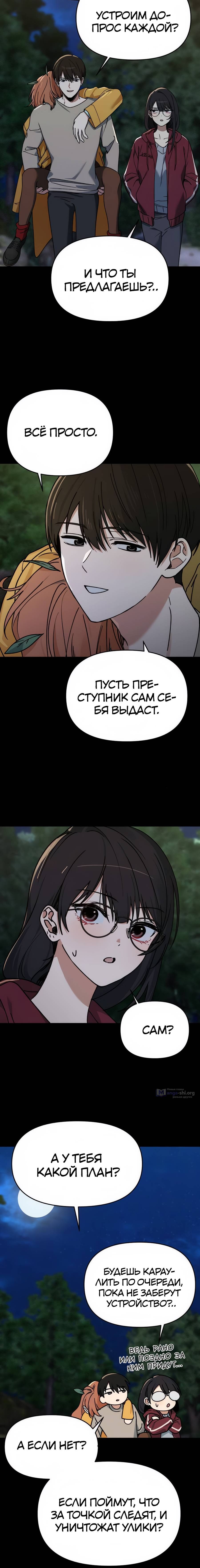 Страница 6 главы 7 манги Ми А вернулась