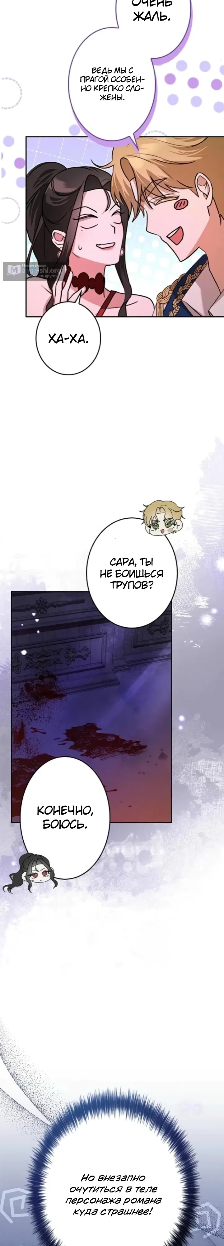 Страница 18 главы 7 манги Злодейка Апокалипсиса
