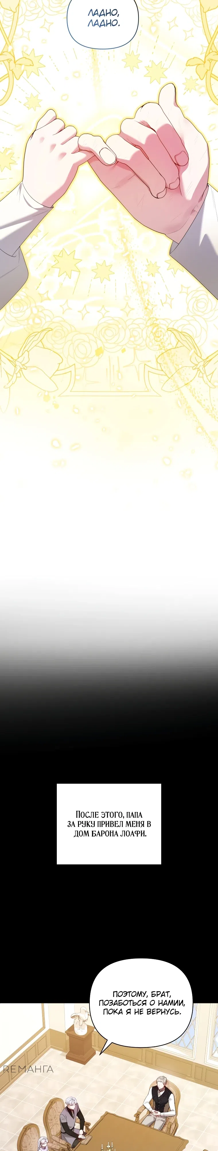 Страница 12 главы 7 манги Младшая госслужащая хочет добиться успеха