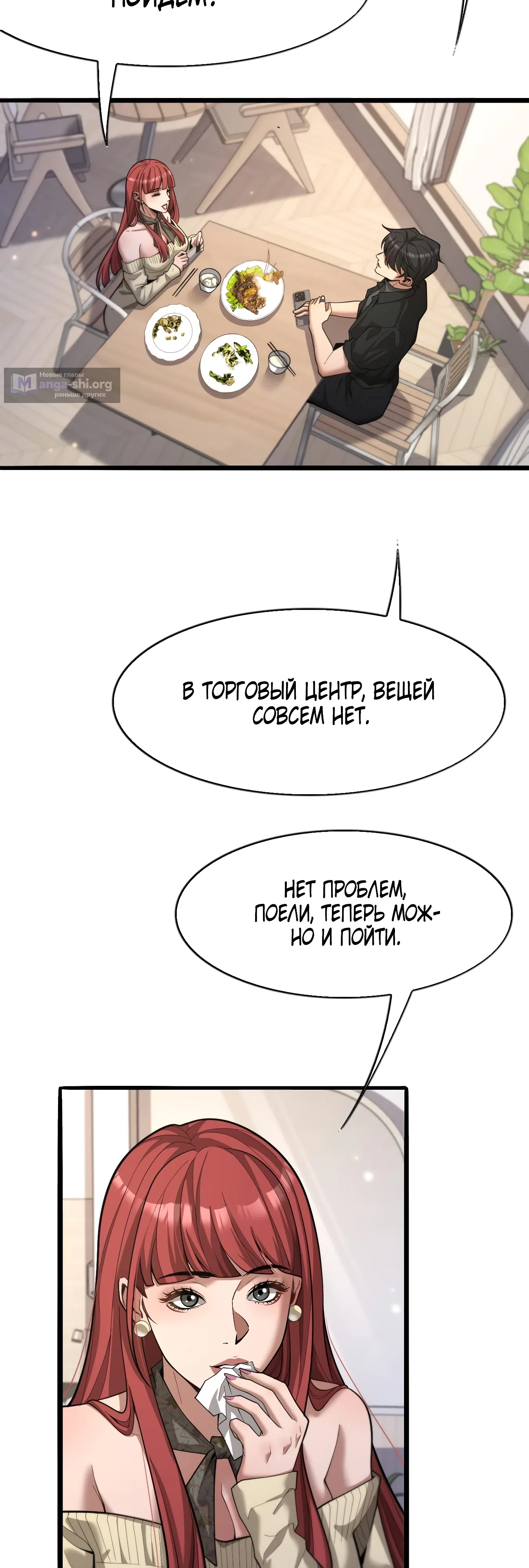 Страница 23 главы 7 манги Я же богач, быть ублюдком вполне логично, не так ли?