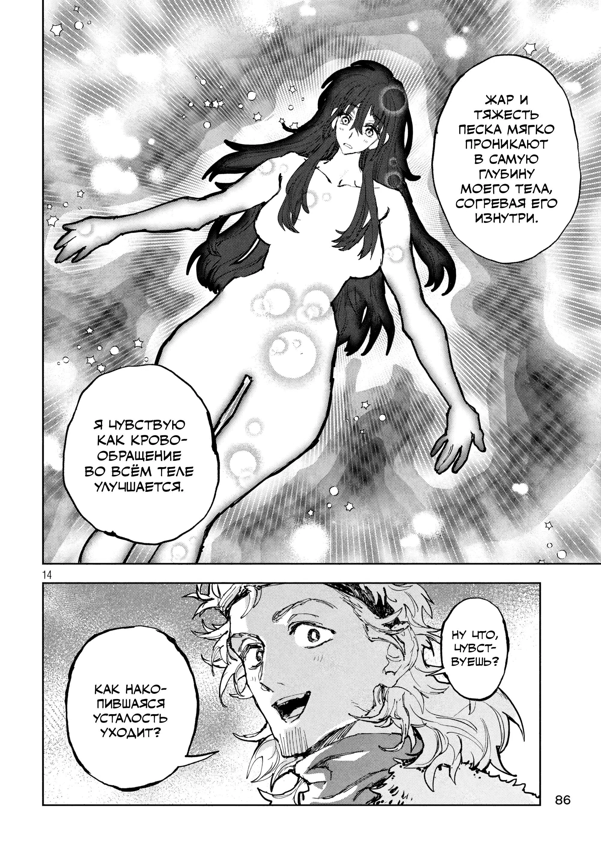 Страница 14 главы 7 манги Медленная жизнь в желудке дракона