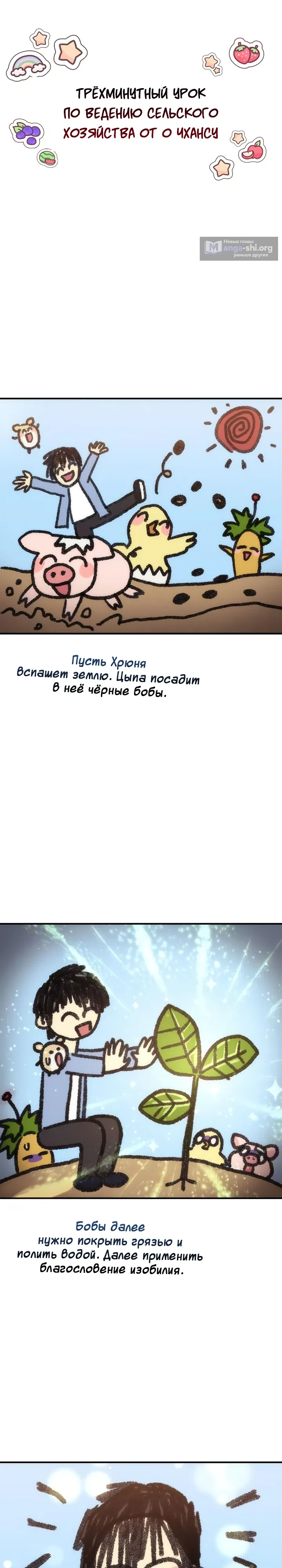 Страница 33 главы 7 манги Богиня изобилия и плут апостол