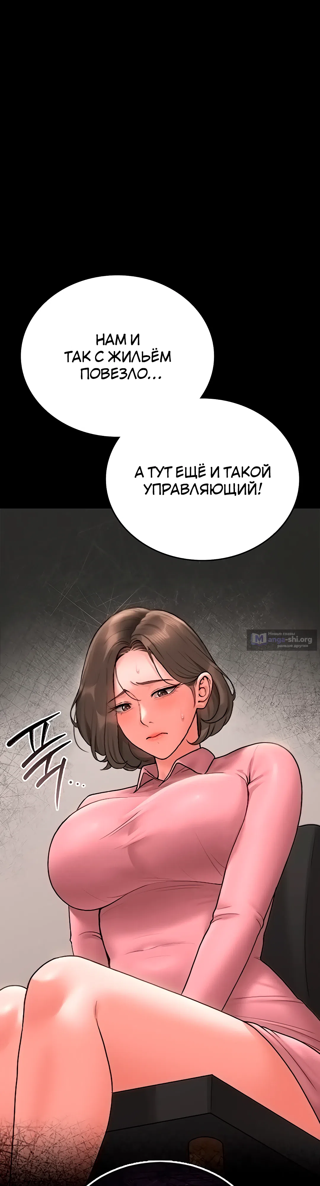 Страница 23 главы 7 манги Стал управляющим дома