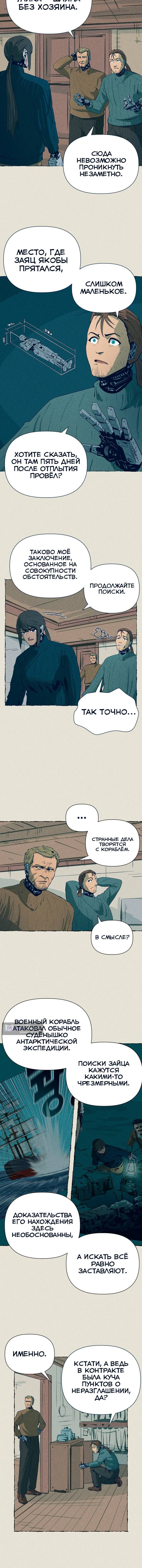 Страница 6 главы 7 манги Путешествие железа и льда