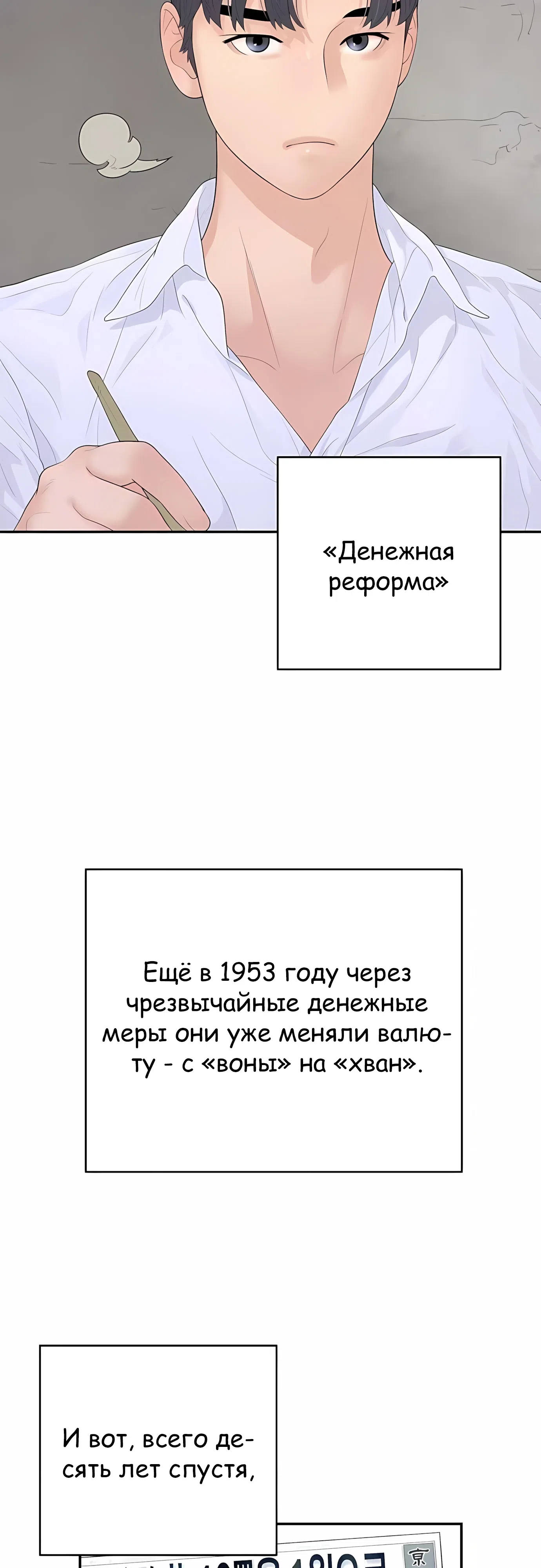Страница 49 главы 7 манги Переродившись, я стал чеболем