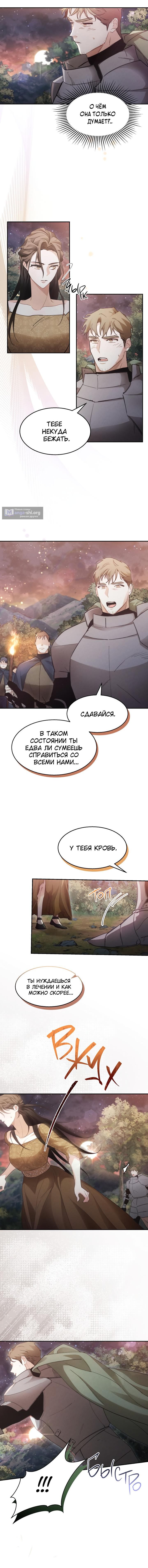 Страница 8 главы 7 манги Тарам, тарам, тарам: В ритме наших сердец