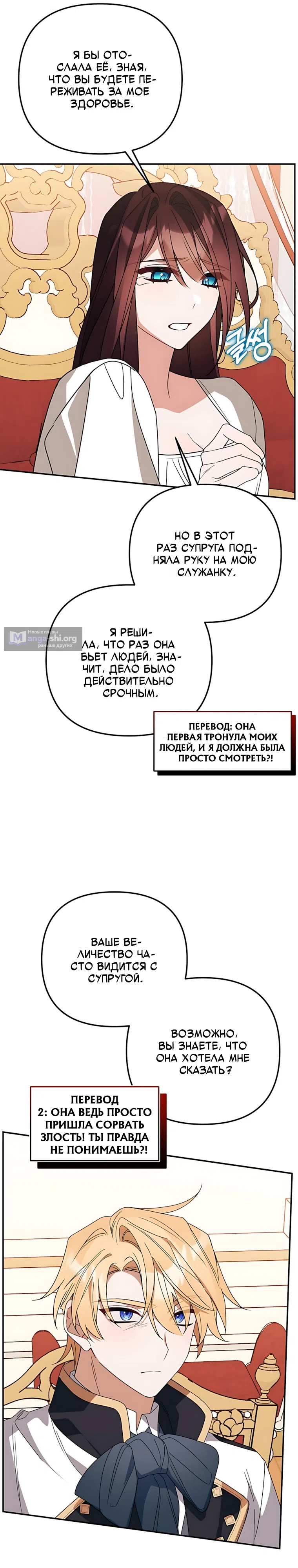 Страница 28 главы 7 манги Белоснежная императрица