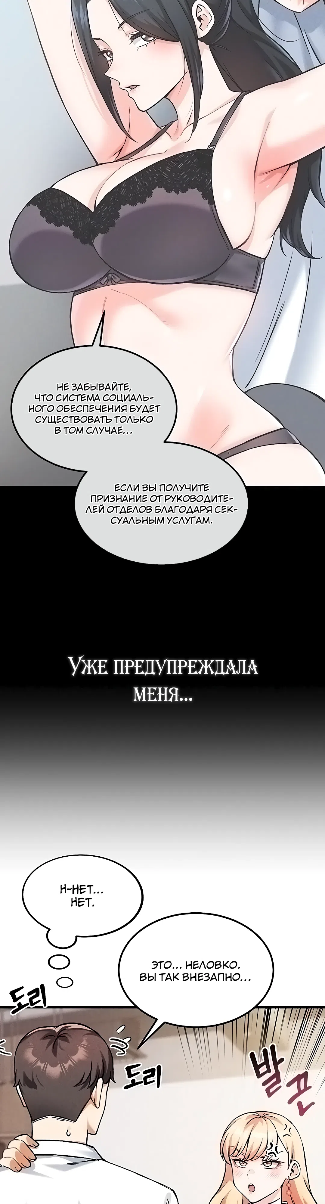 Страница 5 главы 7 манги Хочешь работать в нашей компании?