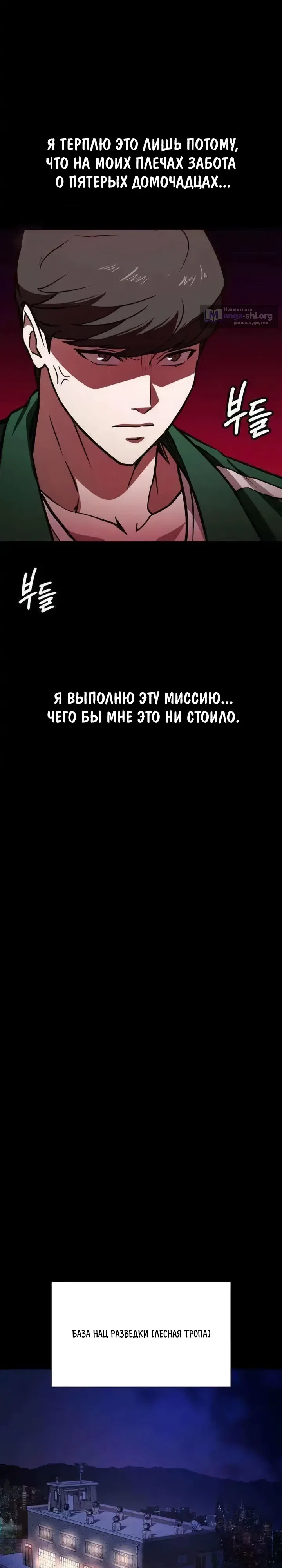Страница 32 главы 7 манги Младший сотрудник Национальной разведывательной службы