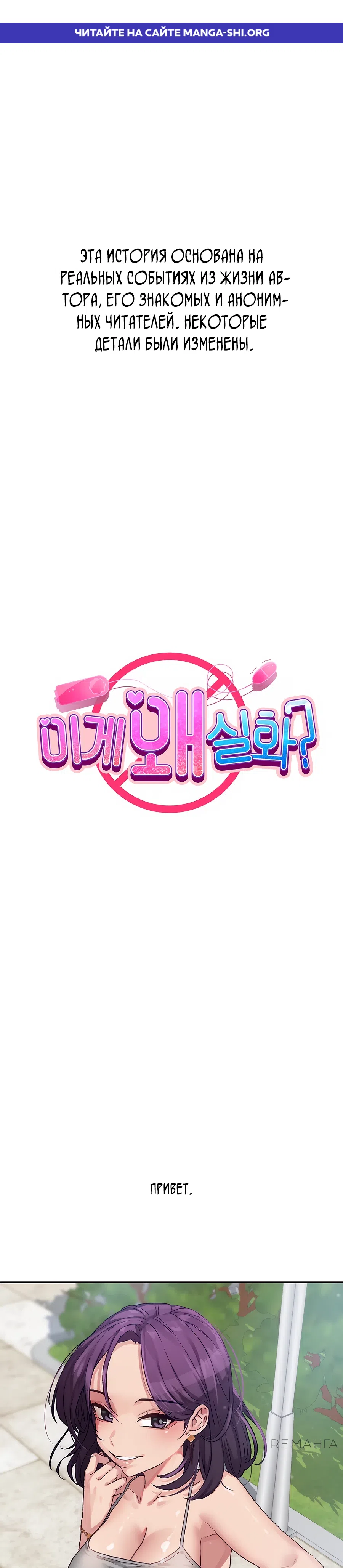 Страница 1 главы 7 манги Это точно правда?