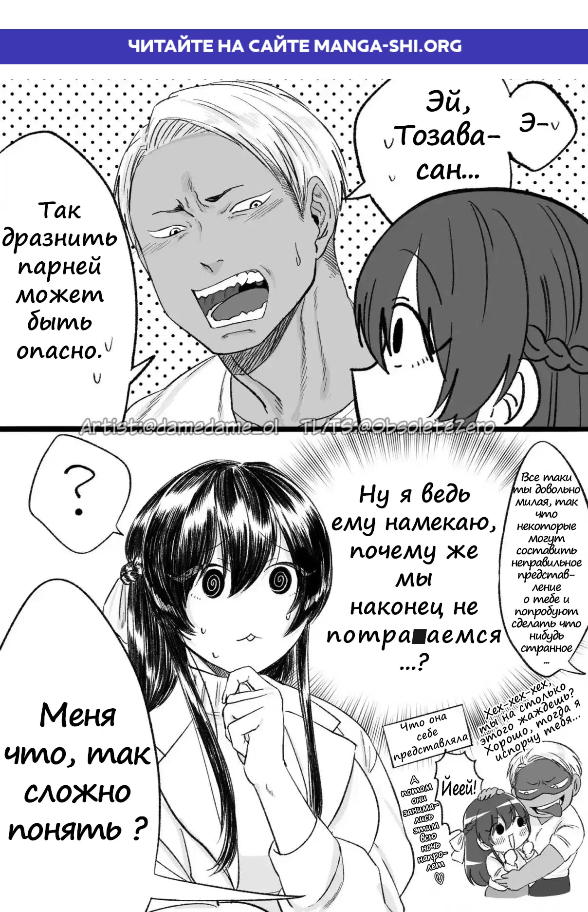 Страница 1 главы 7 манги Медведь и Кролик не могут быть друзьями (Сериализация)