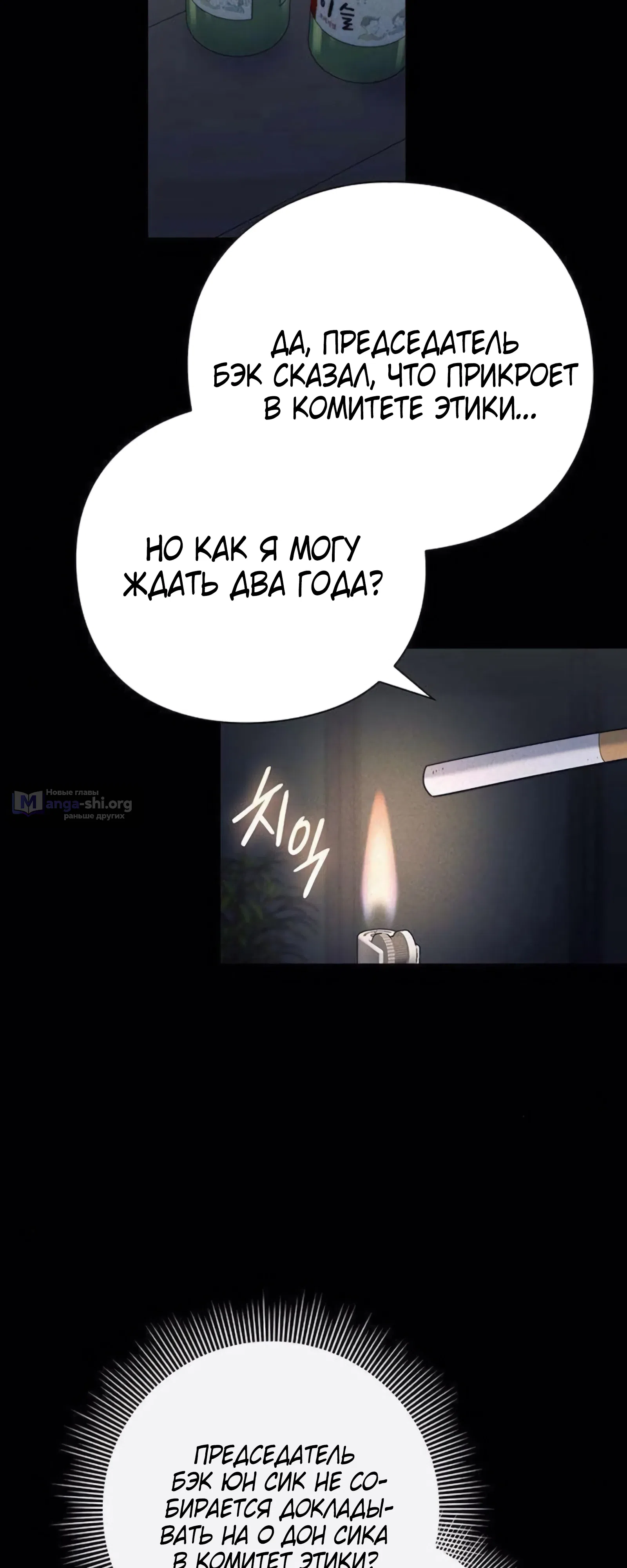 Страница 5 главы 7 манги Политик, видящий будущее