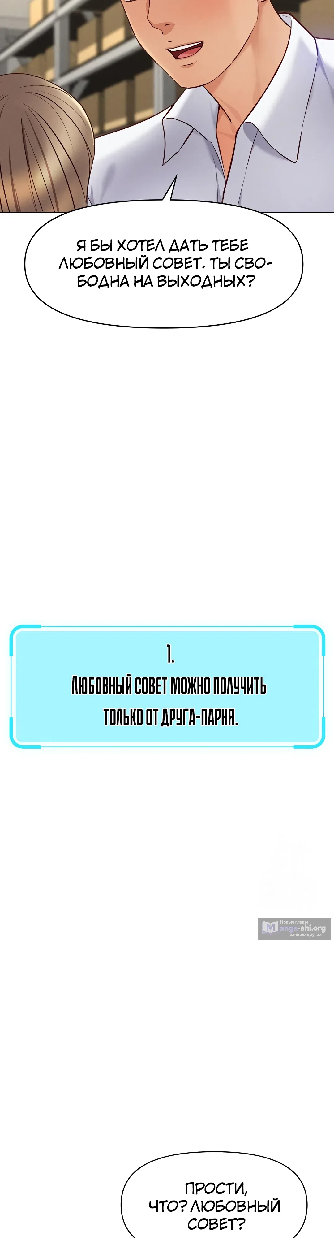 Страница 16 главы 7 манги Программа модификации здравого смысла