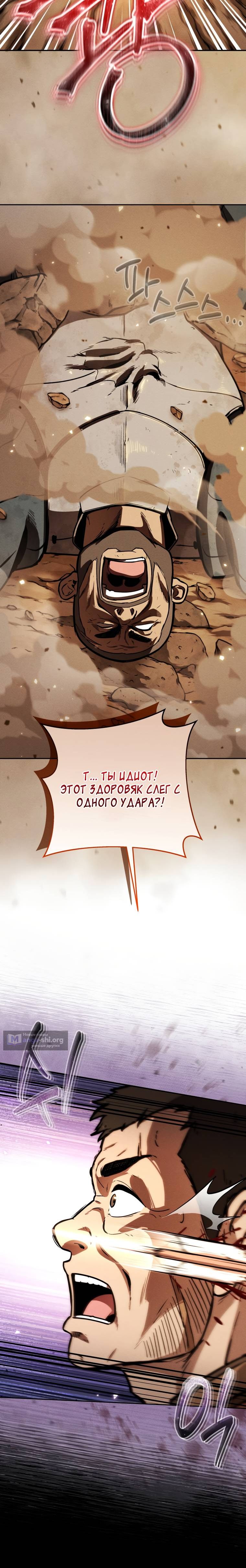 Страница 5 главы 7 манги Пожиратель подземелий