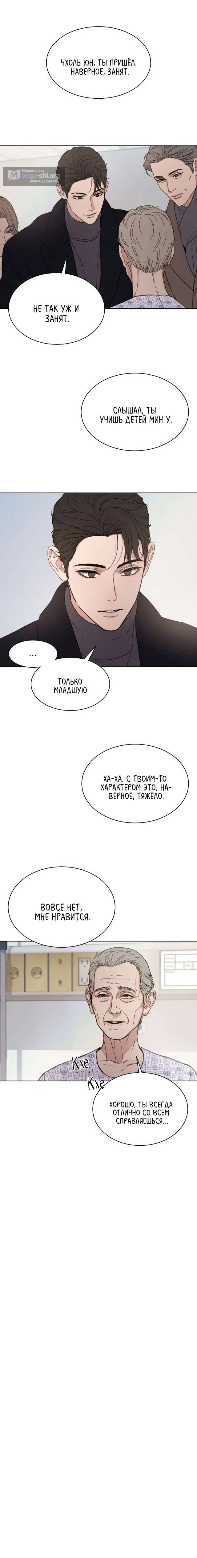 Страница 5 главы 7 манги Как пожелаешь