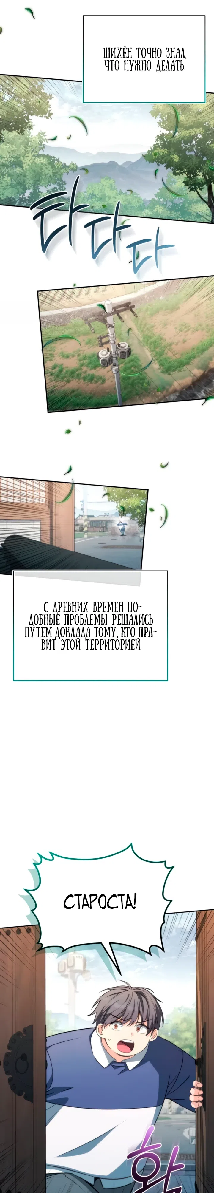 Страница 26 главы 7 манги Исцеление в деревушке