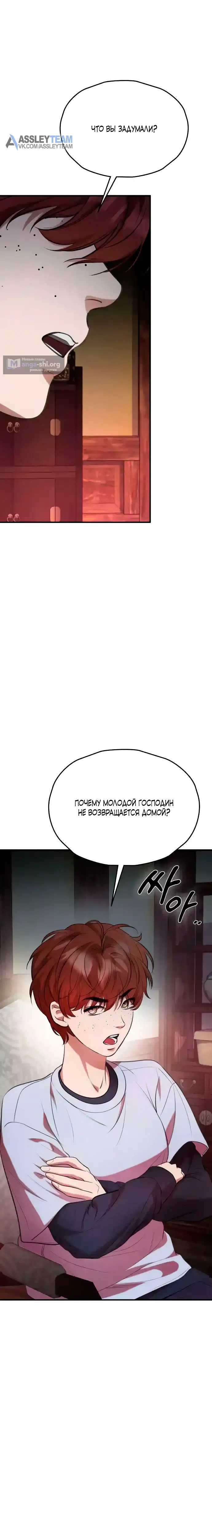 Страница 10 главы 7 манги Чучело