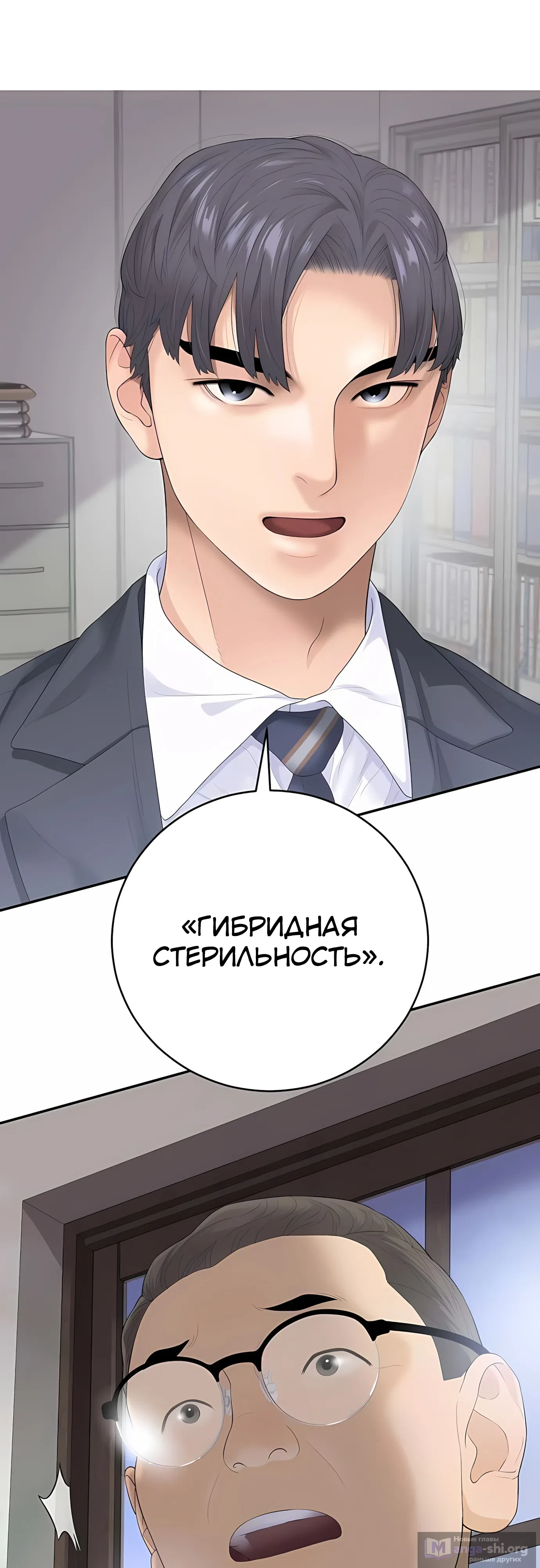Страница 12 главы 7 манги Переродившись, я стал чеболем