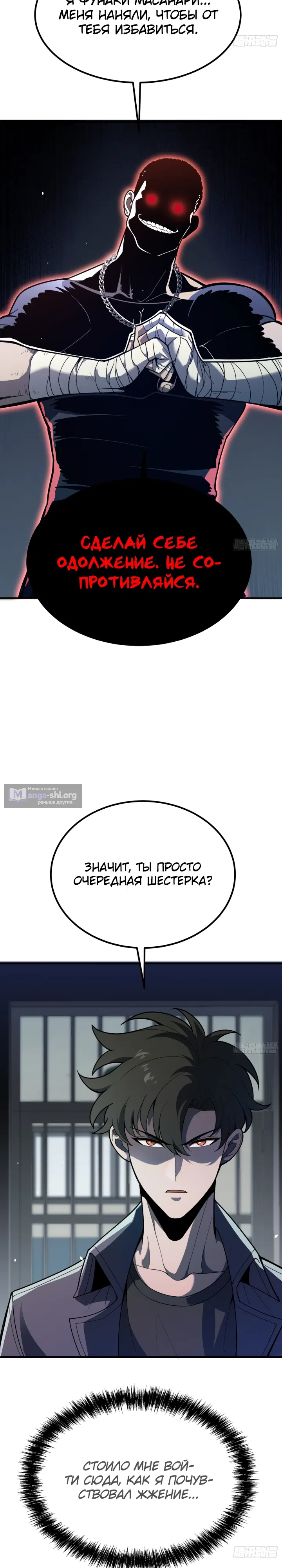Страница 5 главы 7 манги Реинкарнация Наследника