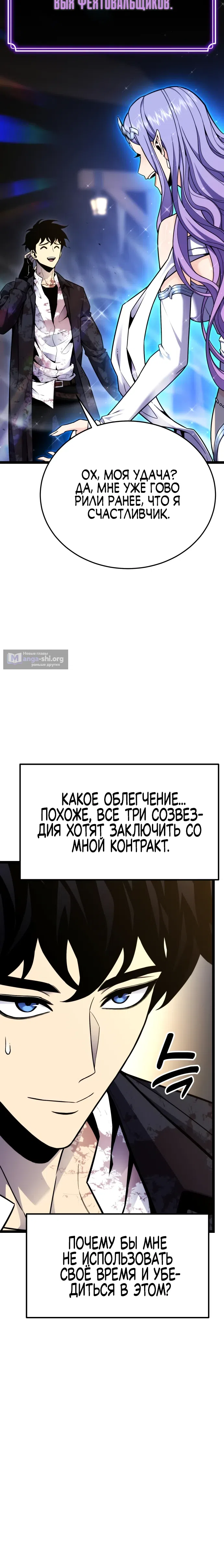 Страница 5 главы 7 манги Игрок поедающий артефакты