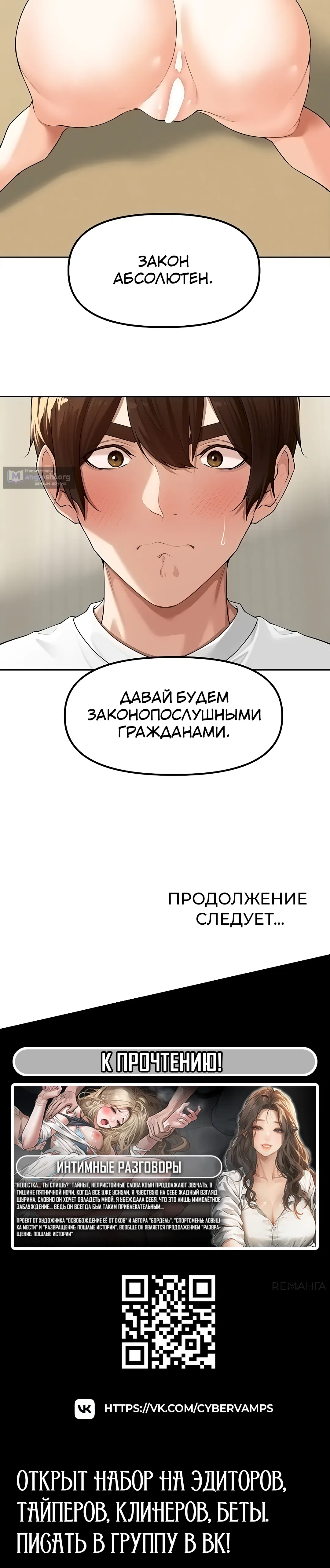 Страница 37 главы 7 манги Сельский спецзакон