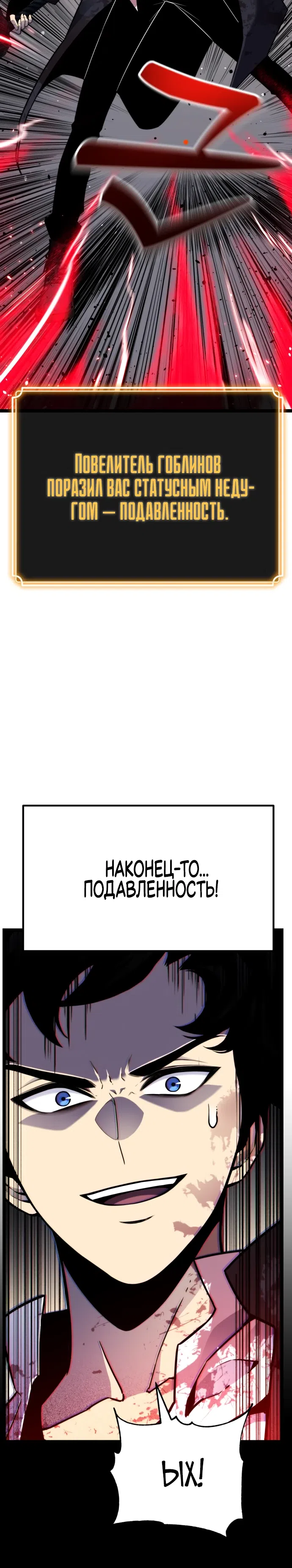 Страница 43 главы 7 манги Игрок поедающий артефакты