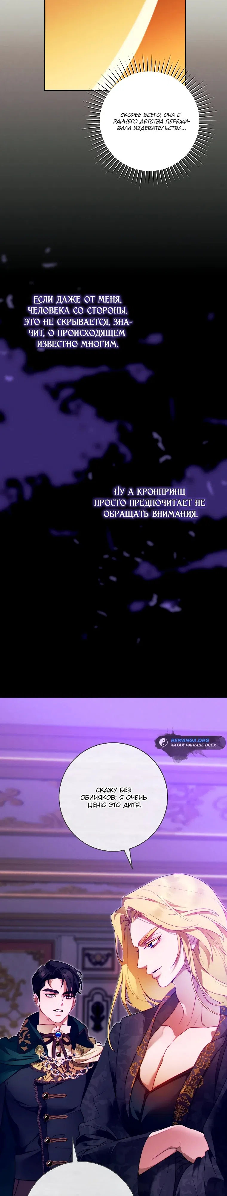 Страница 23 главы 7 манги Этот брак обязательно будет успешным