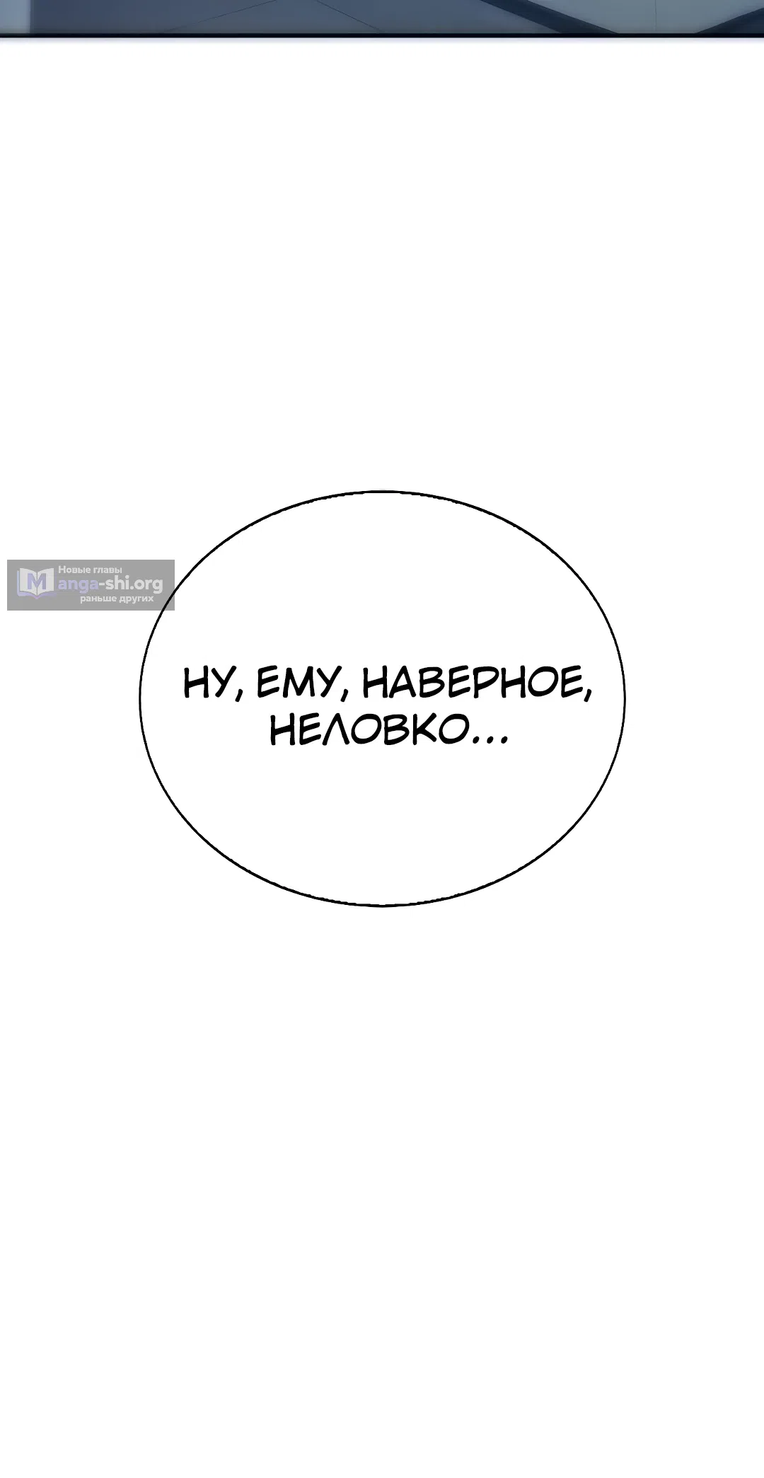 Страница 61 главы 7 манги Утративший человечность