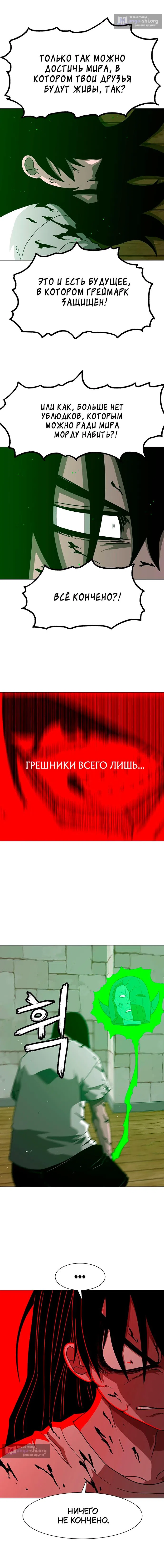 Страница 4 главы 7 манги Греймарк