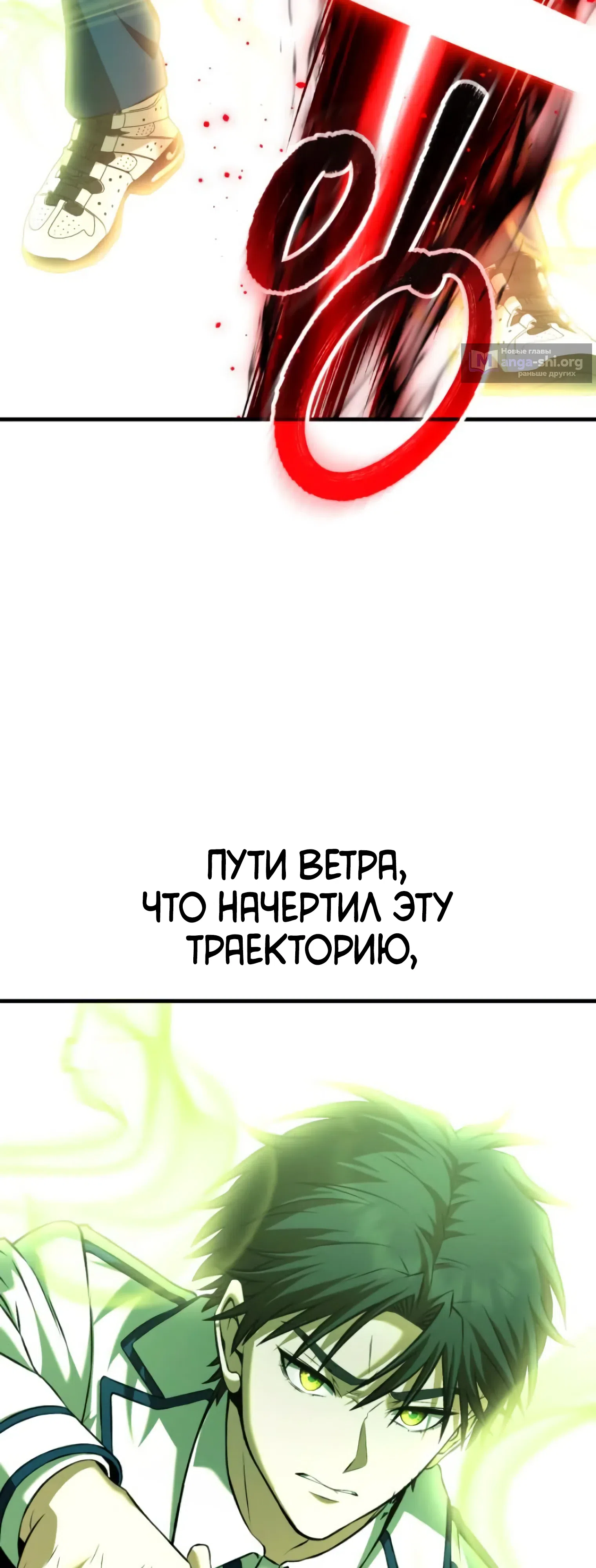 Страница 59 главы 7 манги Превосходство из-за Ошибки Системы