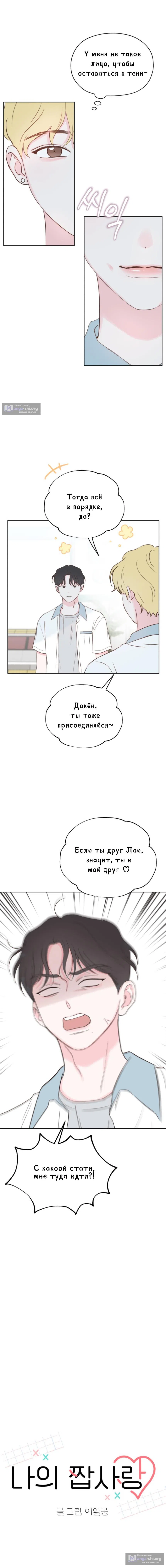 Страница 8 главы 7 манги Моя фальшивая любовь