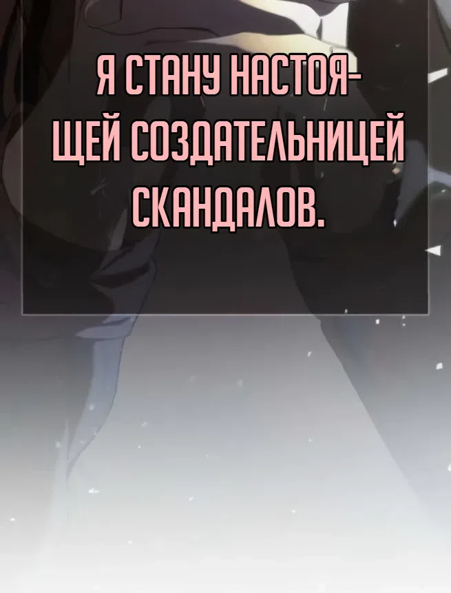 Страница 27 главы 7 манги Скандалистка вернулась / The Scandal Maker Has Returned