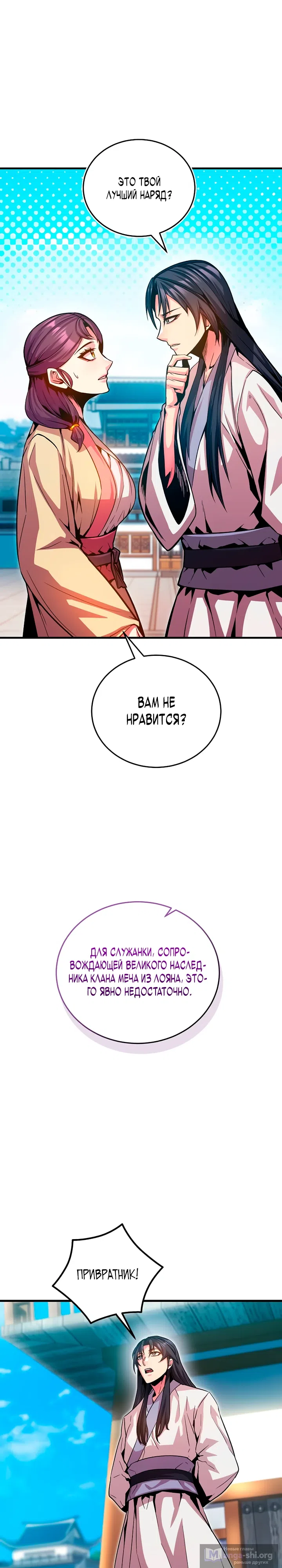 Страница 9 главы 7 манги Повелитель тьмы