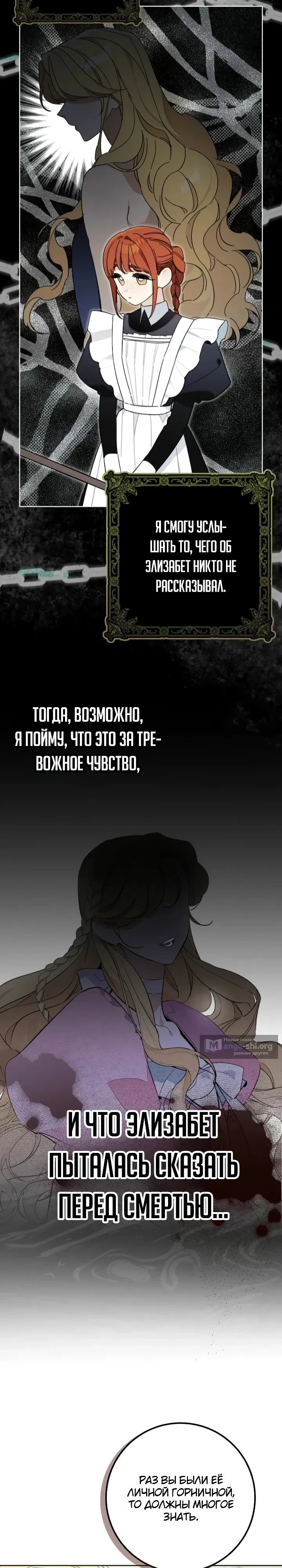 Страница 6 главы 7 манги Эрцгерцог проснулся от чего-то странного.