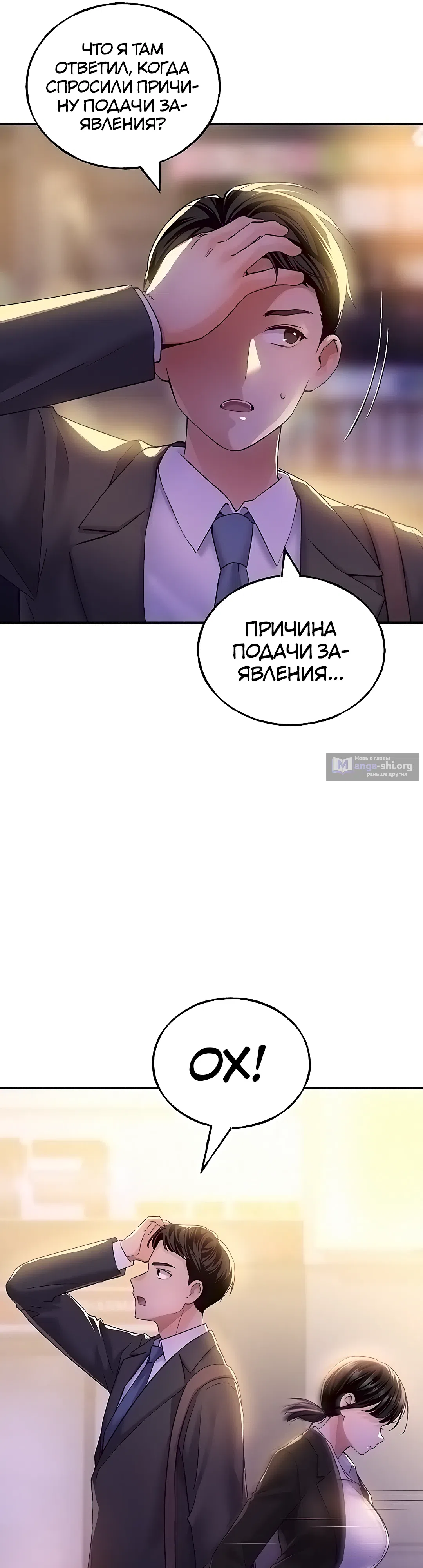 Страница 42 главы 7 манги Я подключу плагин!