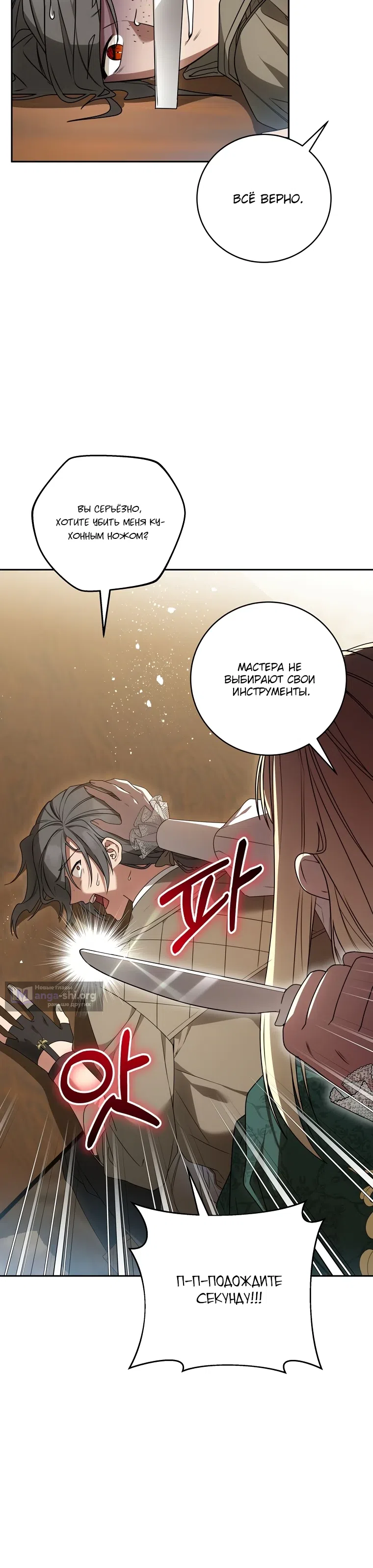 Страница 5 главы 7 манги Одержимая злодейка устраивает хаос