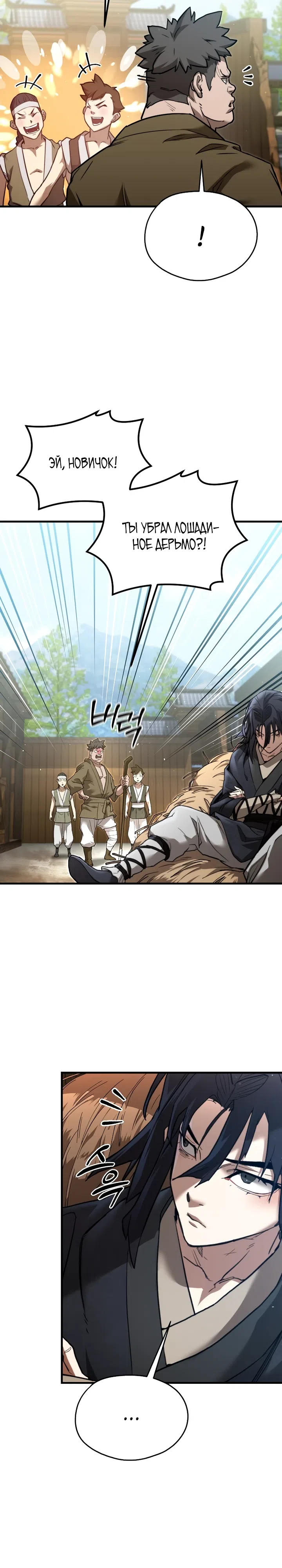 Страница 23 главы 7 манги Непревзойдённый демон копья
